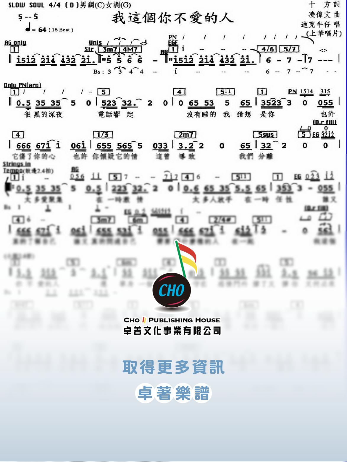 我這個你不愛的人